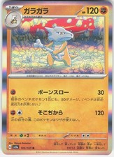 Marowak 105/165 Rara SV2a: Carta Pokemon 151 Pokemon Holo Giapponese Near Mint