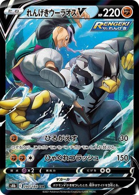 Rapid Strike Urshifu V (240/184) (S8b: VMAX Climax)