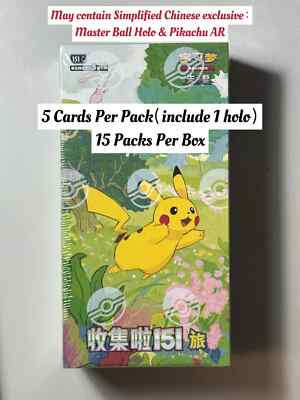 Pokemon Simplified Chinese Collect 151 Journey Standard (Slim
