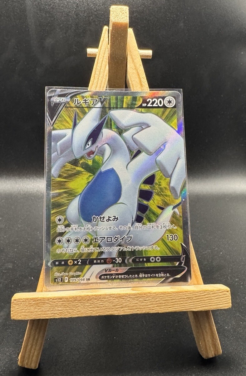 Lugia V 2022 Japanese Sword & Shield: Paradigm Trigger #109/098