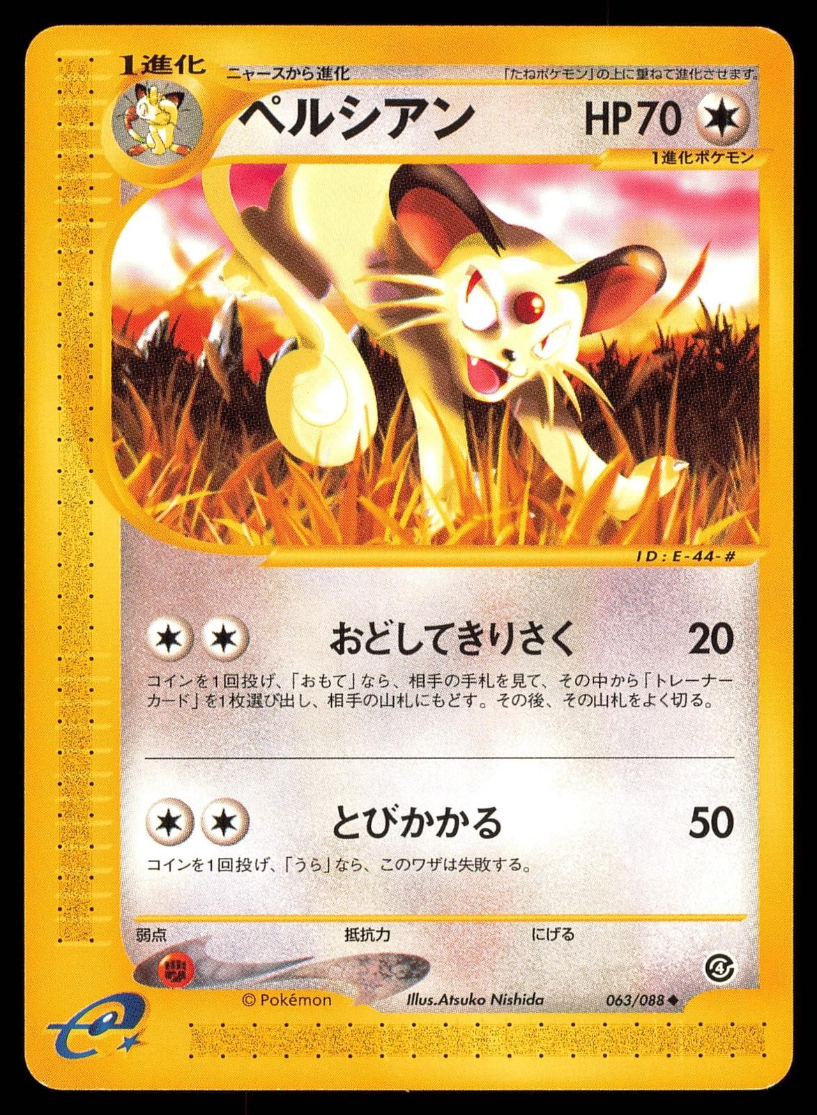 Persian 063/088 Unlimited | LP | Split Earth | Pokemon TCG - 2002 Japanese