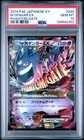 2014 POKEMON JAPANESE XY PHANTOM GATE #034 M GENGAR EX PSA 10