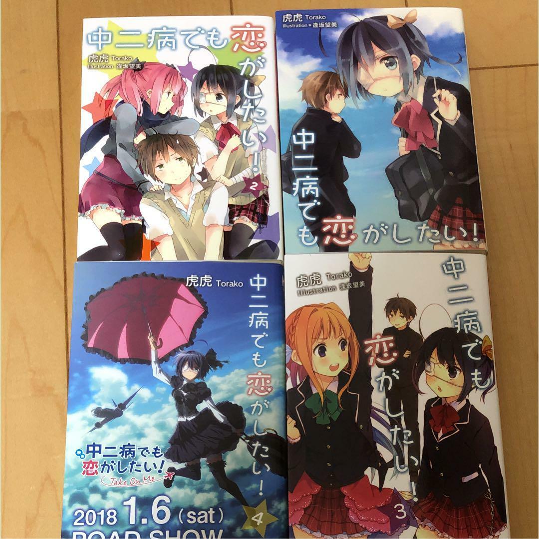 Love Chunibyo & Other Delusions Vol.1 Novel Chuunibyou demo koi ga