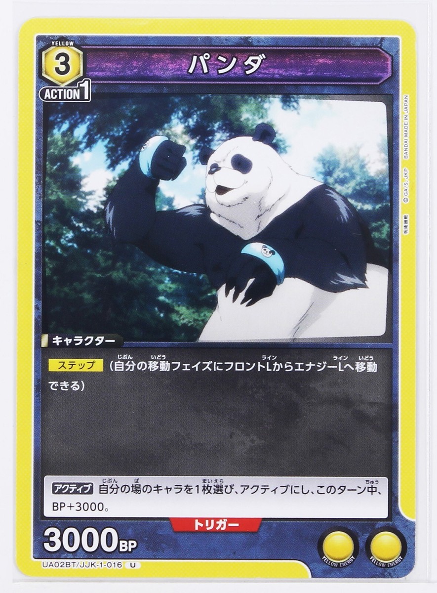 Panda (U) JJK-1-016 - Jujutsu Kaisen Union Arena Trading Card | eBay