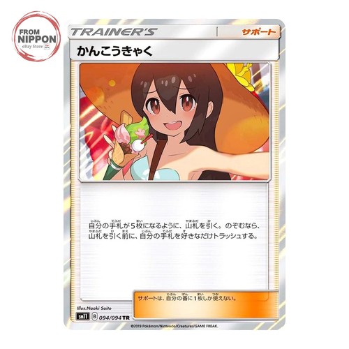Sightseer 094/094 TR Miracle Twin SM11 Pokemon Card Japanese Near Mint