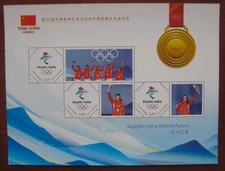 CHINA 2022 Gold Medal Beijing Winter Olympic Special Stamp 𠆤性化