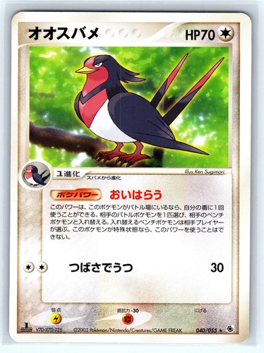SWELLOW 040/055 RARE EXPANSION PACK JAPANESE 1ST EDITION NM