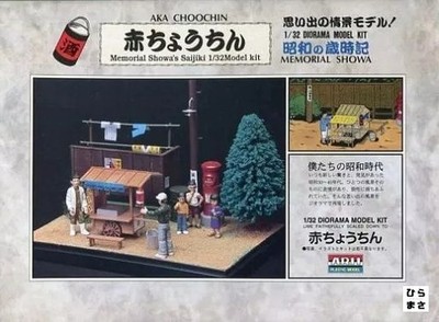 1/32 Red Lantern Showa Series No.4 Diorama Model Kit
