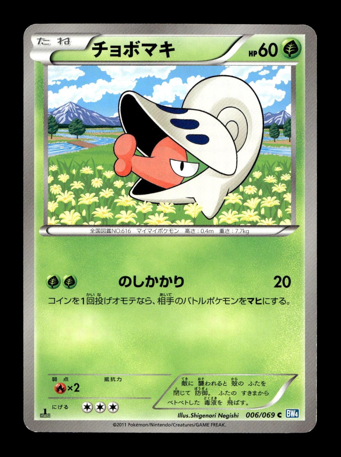 SHELMET 006/069 2011 DARK RUSH POKEMON JAPANESE