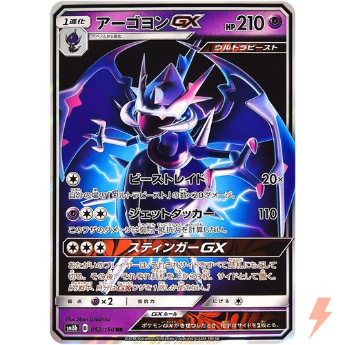 Naganadel GX RR 052/150 SM8b GX Ultra Shiny - Pokemon Card Japanese Sun & Moon