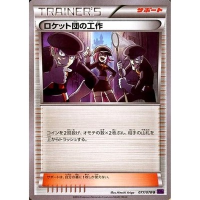 Pokemon Team Rocket's Handiwork U 077/078 XY10 Awakening Psychic King Japanes...