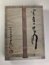 Sukimono Board Game (Japanese Edition Includes English Instructions)-Complete