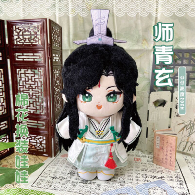 Dress-up Doll Heaven Official's Blessing ShiQingXuan Plush Doll Stuffed Toy Gift
