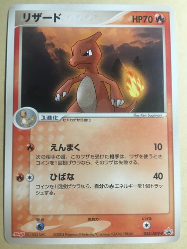 Charmeleon Pokemon 04 Meiji Chocolate Promo Japanese 053 Adv P Ex Ebay
