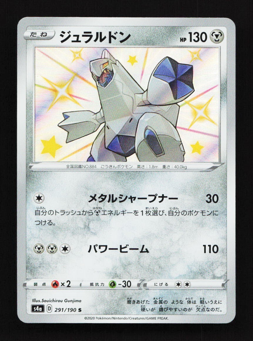 Duraludon 291/190 S S4a Shiny Star V Japanese Pokemon Card TCG