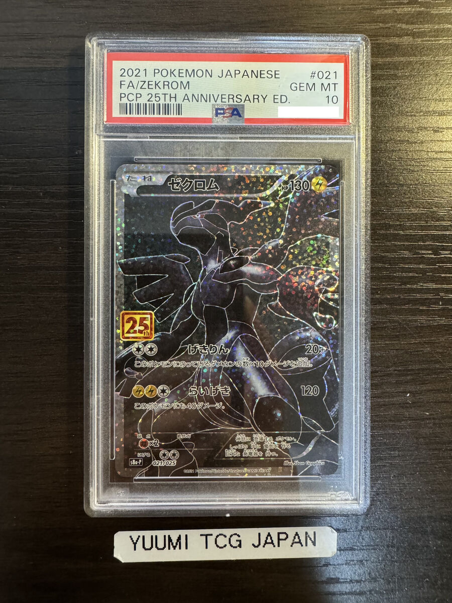 PSA 10 Zekrom Pokemon Card Japanese 021/025 S8a-P 25th PSA 10 Zekrom Pokemon Card Japanese 021/025 S8a-P 25th