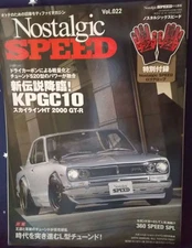 Nostalgic SPEED Vol.22 KPGC10 Skyline Fairlady Celica 2019 Geibunsha Magazine