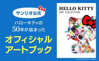 Sanrio Hello Kitty Art Collection Official Art Book 50th