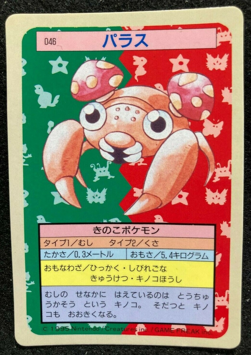 トップサン　ポケモンカード　パラスNo.046 Paras Blue Back Pokemon Card TopSun No 046 Japanese fossil F/S