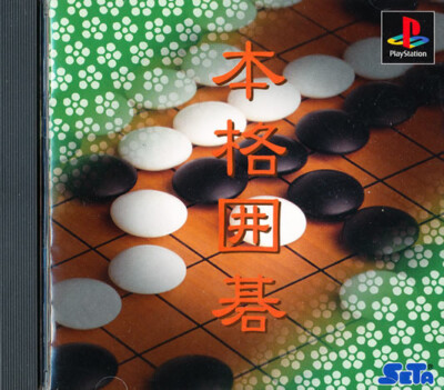 Honkaku Igo  PS1 Playstation 1 Japan Import N.Mint/Good US SELLER