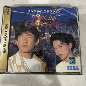Wan Chai Connection【Sega Saturn】  zA