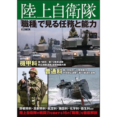 Ground Self-Defense Force Missions & Skills Book Series Excellent For Ages 14+
