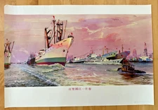 Vintage Chinese Communist Cultural Revolution Propaganda Poster 21" x 30"