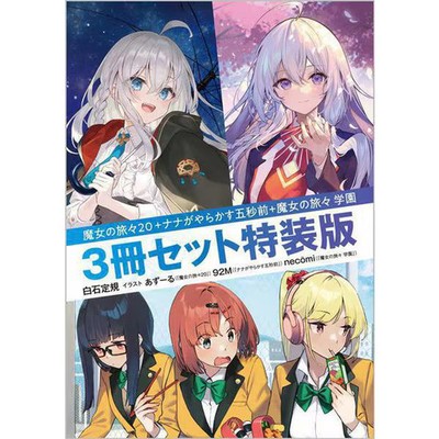 Majo no Tabibito Special Edition Book SB Creative Japanese