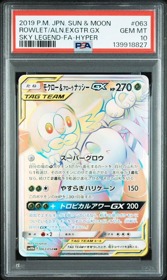 PSA 10 Rowlet & Alolan Exeggutor GX HR 063/054 Sky Legend 2019 Pokemon Card JP