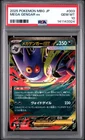 2025 POKEMON JAPANESE MEGA STARTER SET MEGA GENGAR EX #003 MEGA GENGAR EX PSA 10