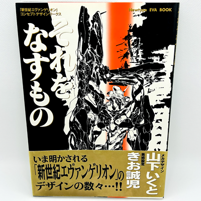 NEON GENESIS EVANGELION ビジュアルアートブック Neon Genesis Evangelion Concept Design Works Art Illustration Book