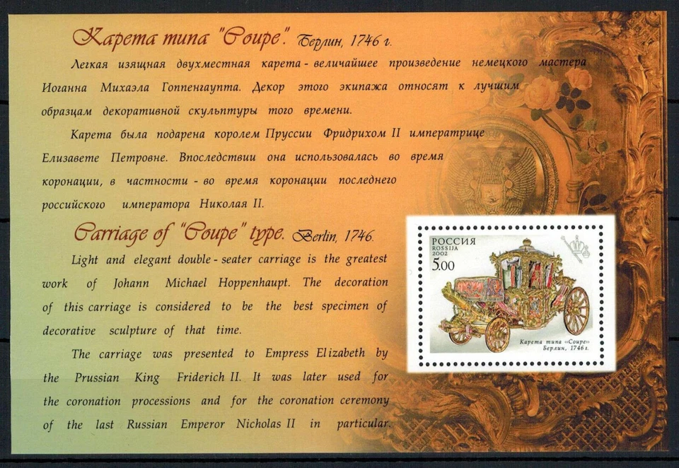 Russia #6705f-6705j MNH Booklet 2002 Carriages [MiMH9] - Image 3 of 4