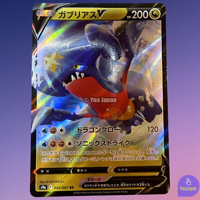 ポケモンカードゲーム Pokemon card Garchomp V RR 054/067 s9a Pokemon Card Japanese Mint 4521329330884