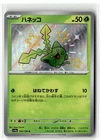 Hoppip 195/190 Shiny Shiny Treasure ex Pokemon Japanese Near Mint