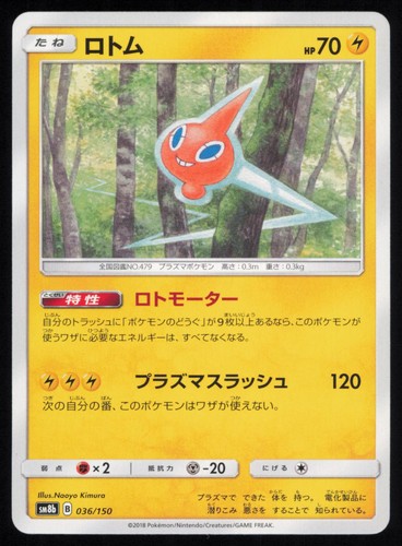 Rotom 036/150 GX Ultra Shiny Japanese Pokemon NM