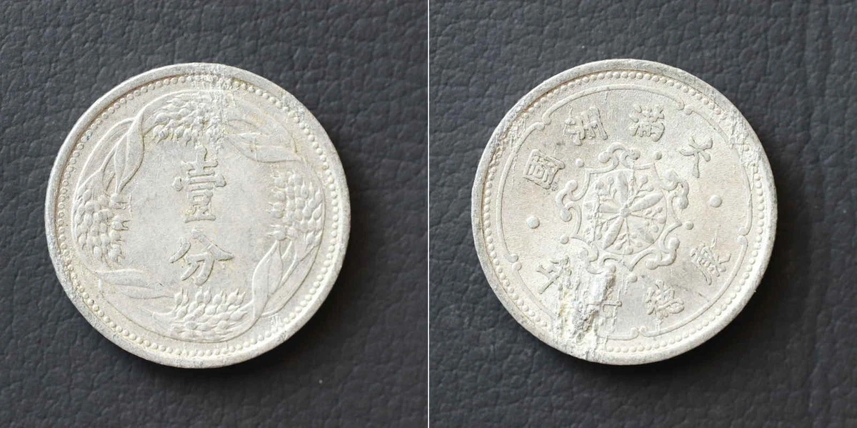 中国古銭幣 1933 Year Chinese Coins for sale | eBay