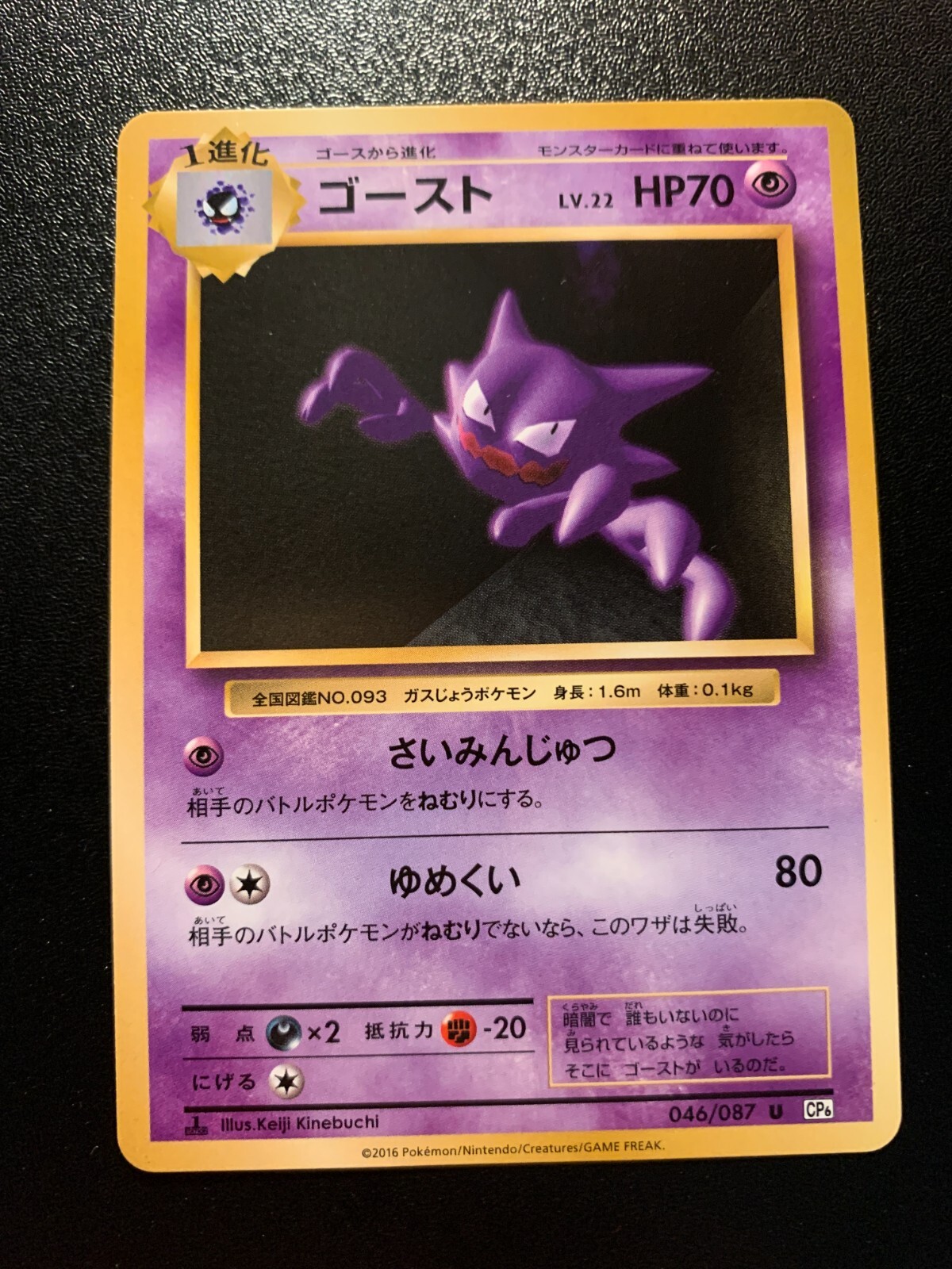 Pokemon Japanese 20th Anniversary 1st Edition CP6 Haunter 46/87.