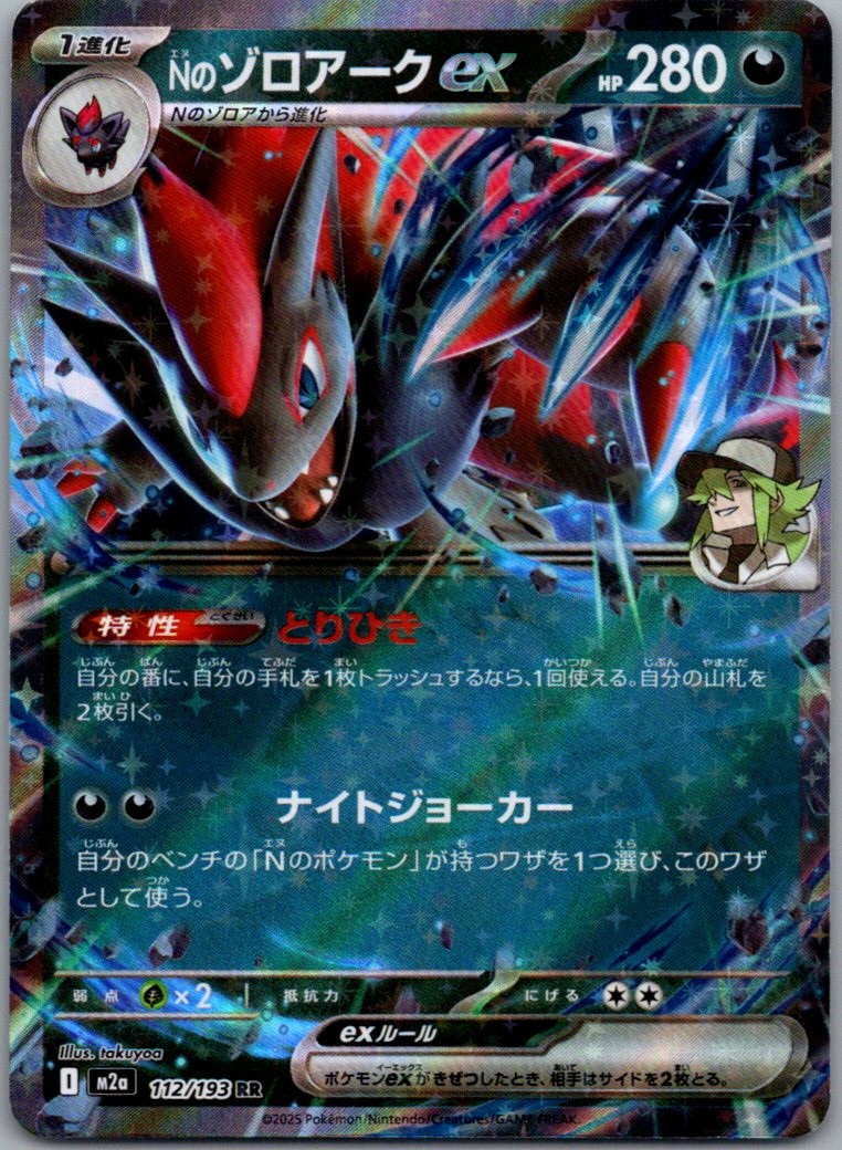 N's Zoroark ex 470/742 Starter Deck 100 Battle Collection Pokemon Japanese NM
