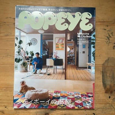 POPEYE No.911 Mar 2023 City Boy's Room Interior Ideas Creative Lifestyle Mag