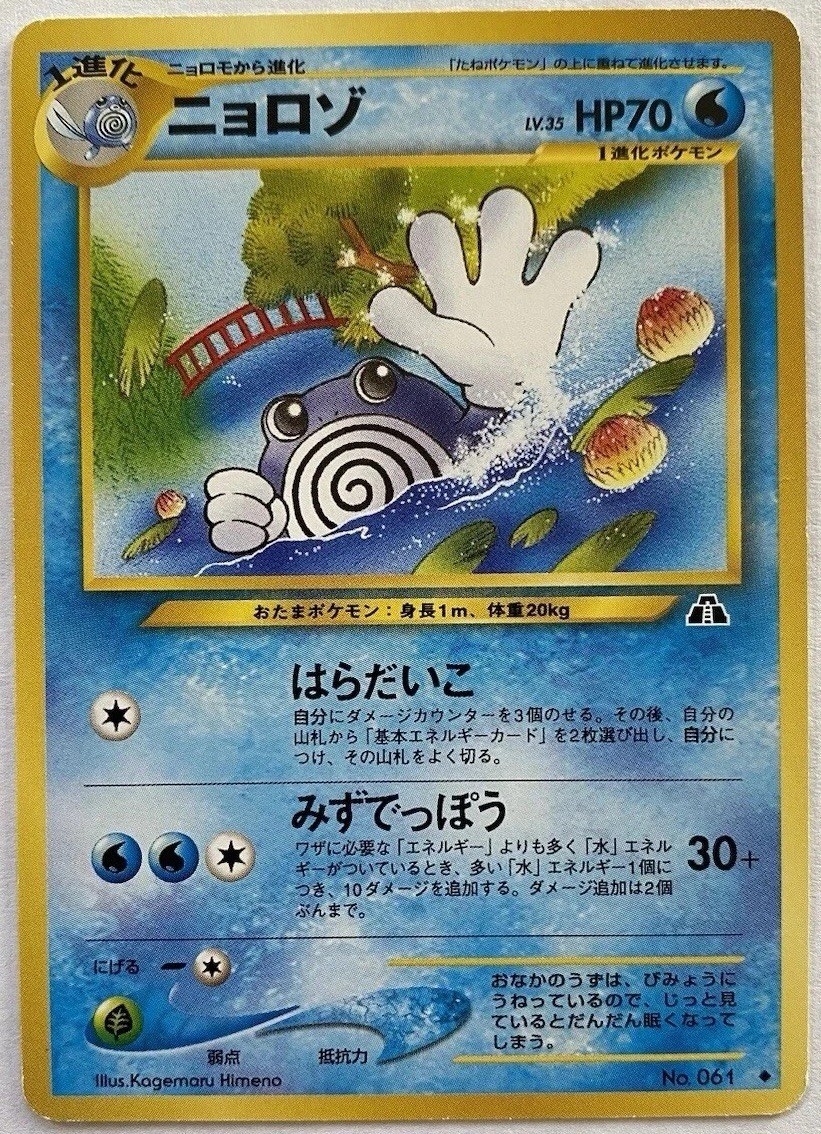 Pokemon TCG Japanese Poliwhirl Neo Discovery No. 061 NM Near Mint