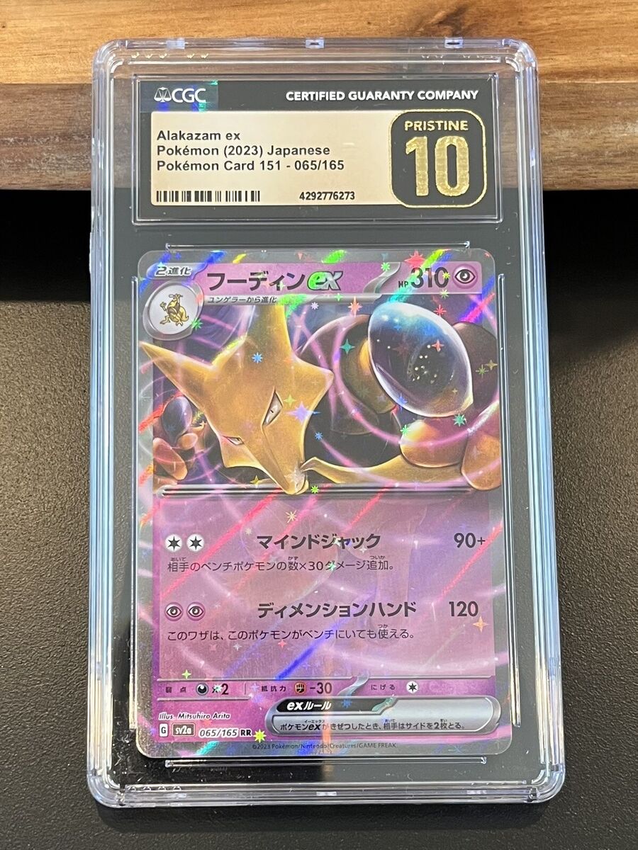 Alakazam ex 2023 Japanese Scarlet & Violet: 151 Double Rare #065/165 Price  Guide - Sports Card Investor