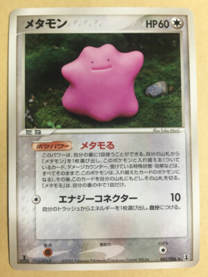 Ditto Pokemon 2005 EX Delta Species 1st ED Japanese 061/086 EX+ | eBay