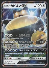 Snorlax GX #1/SM-P Prices | Pokemon Japanese Promo | Pokemon Cards