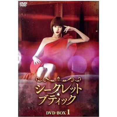 Secret Boutique DVD-BOX1 Kim Sun-a Jang Mi-hee Tae-hoon Park Hee-bon Used 2