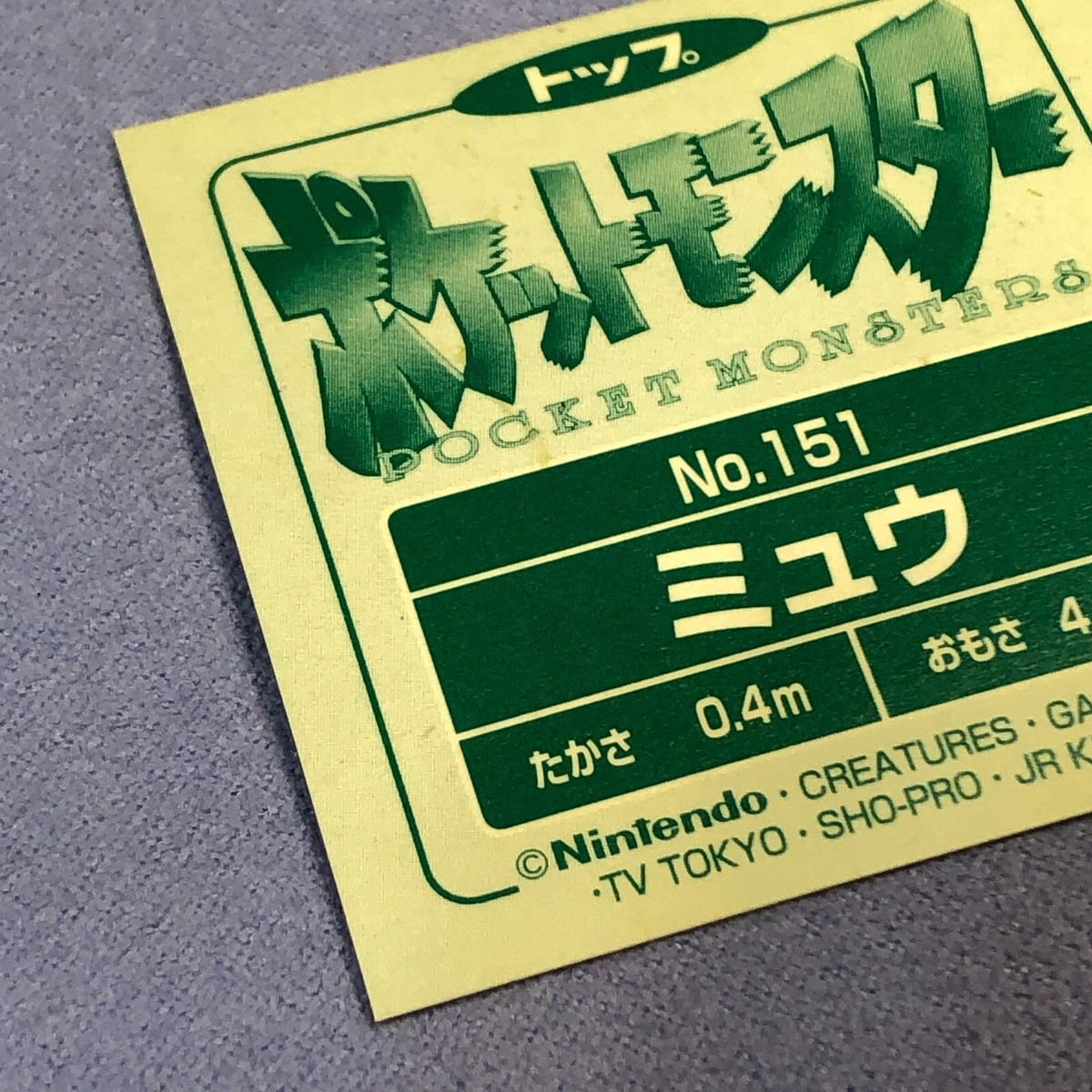 Pokemon 1995 Japanese TOPSUN Seal Sticker No.151 Mew - Prism Pokemon 1995 Japanese TOPSUN Seal Sticker No.151 Mew - Prism