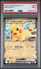 2025 POKEMON JAPANESE MP1-START DECK 100 BATTLE COLLECTION PIKACHU EX PSA 9