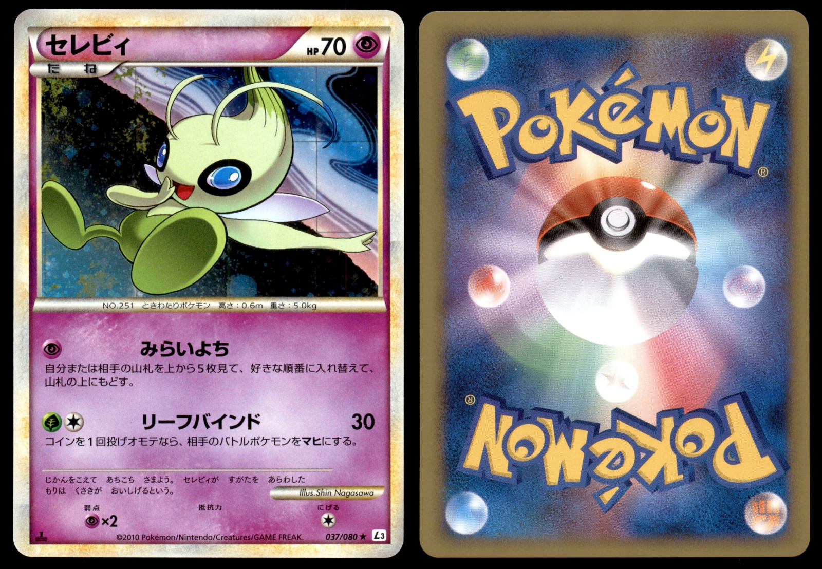 NM Celebi 037/080 L3 Clash at the Summit 1ED HOLO RARE Near Mint 2010 Japanese