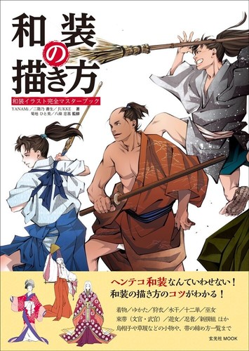 How To Draw Kimono Art Guide Book Japanese Clothing Anime Manga Illustration Ebay