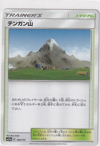 Pokemon Card SM12a Tag Team GX All Stars 164/173 Mt. Coronet Japanese