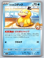 Misty's Psyduck #71 Prices | Pokemon Japanese Heat Wave Arena